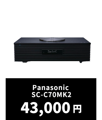 Panasonic SC-C70MK2 126,000円
