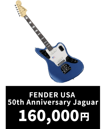 FENDER USA 50th Anniversary Jaguar 160,000円