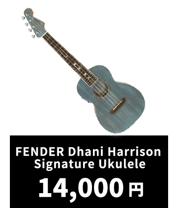 FENDER Dhani Harrison Signature Ukulele 14,000円