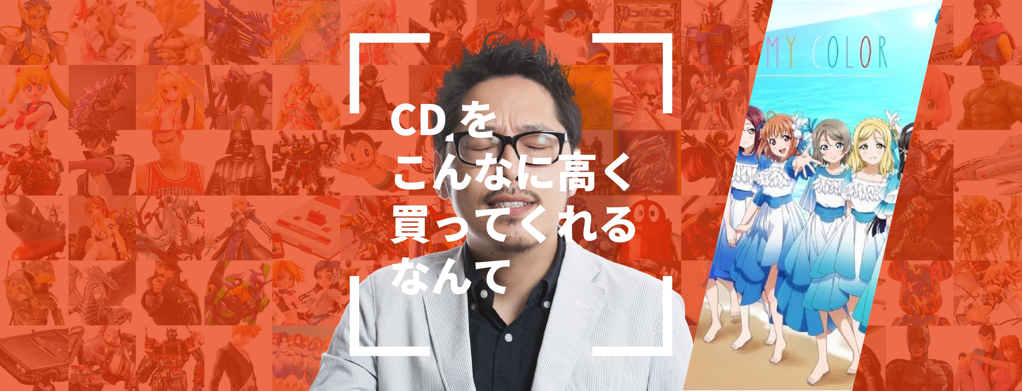 CDをこんなに高く買ってくれるなんて