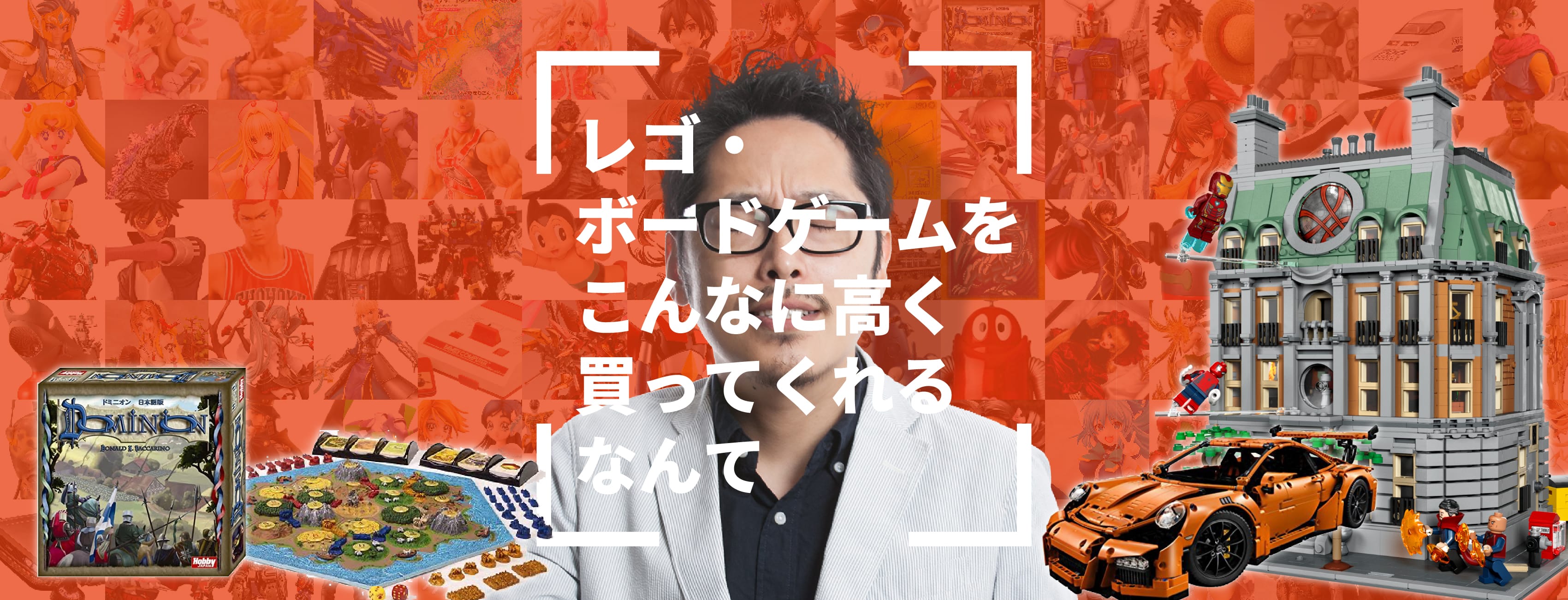 レゴ・ボードゲームをこんなに高く買ってくれるなんて