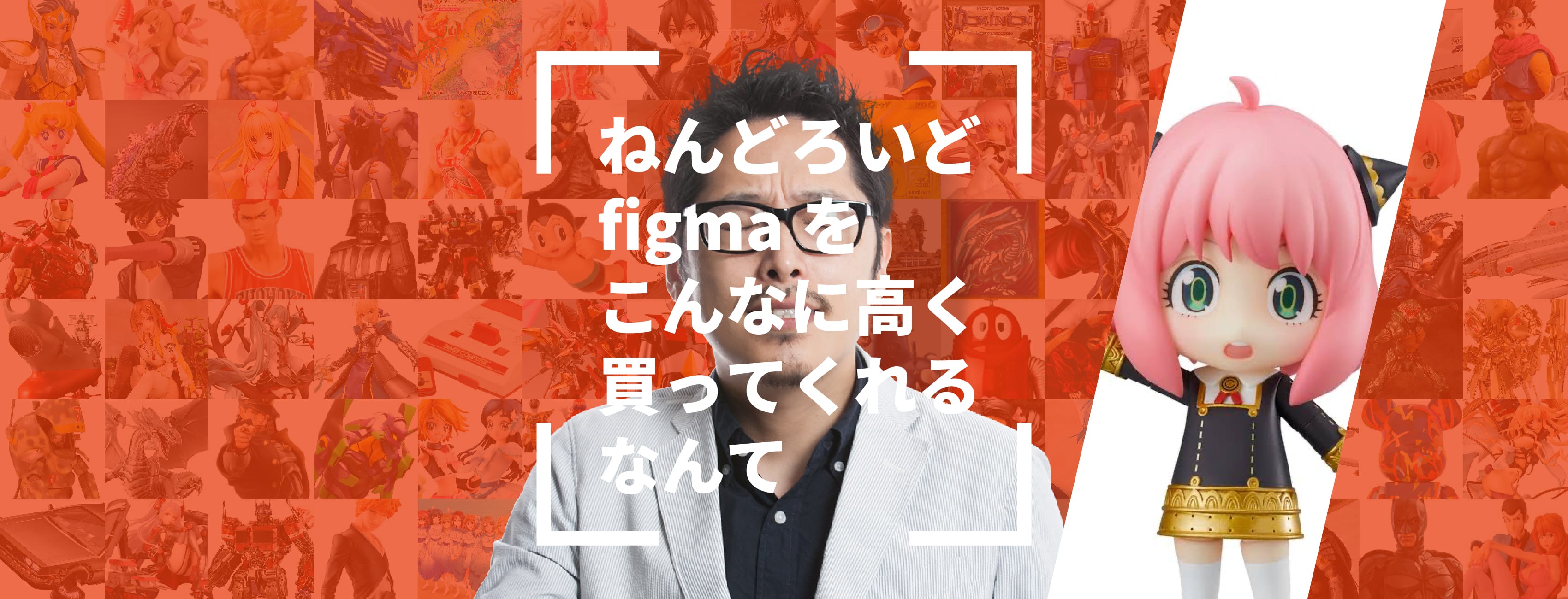 ねんどろいど・figmaをこんなに高く買ってくれるなんて