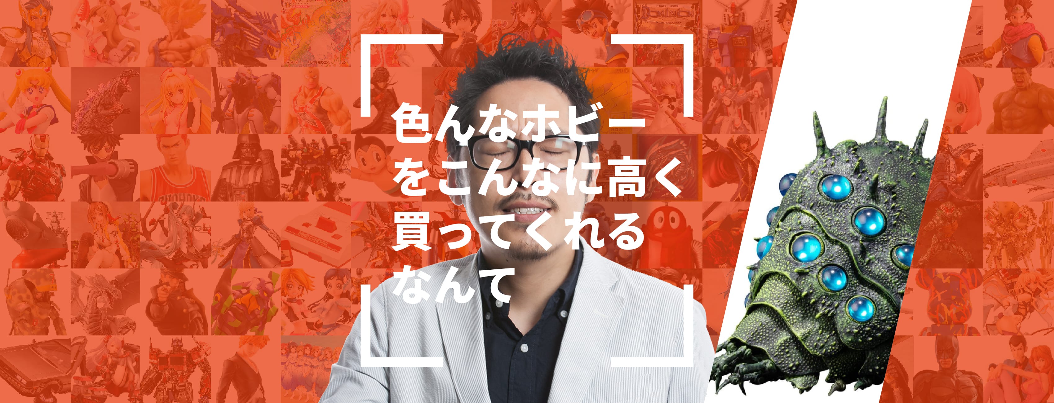 その他をこんなに高く買ってくれるなんて