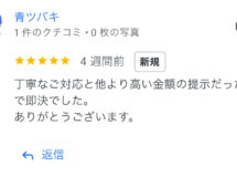 他より高い金額の提示だったので即決でした