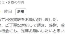 迅速、かつ、ご丁寧な対応して頂き、感謝、感謝です