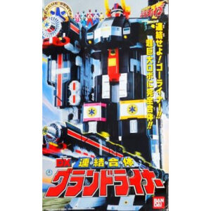DX連結合体 グランドライナー